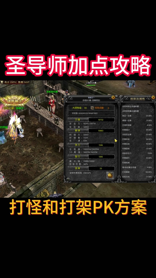 奇迹mu5000点圣导加点