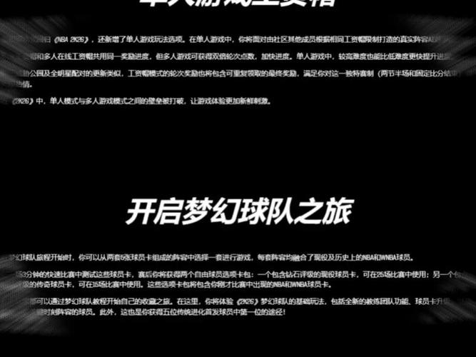 nba2k26梦幻球队缩略图