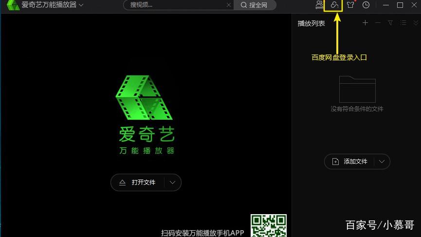 爱奇艺万能