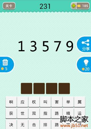 寒雨连江打一数字几