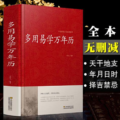 多用易学万年历书