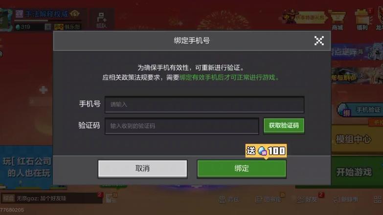 网易mc怎么跳过实名认证缩略图