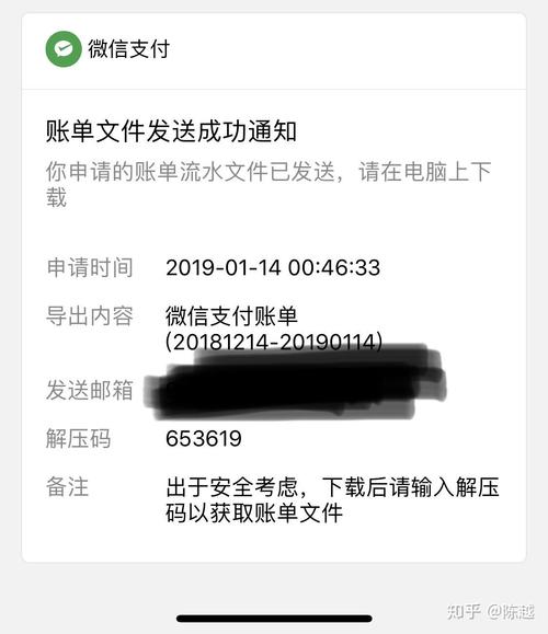 微信账单导出解压密码