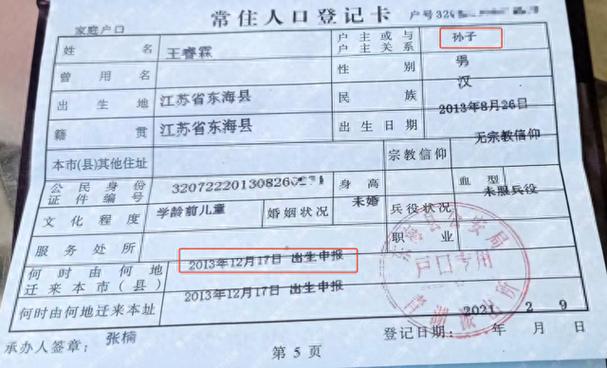 户口本照片泄露