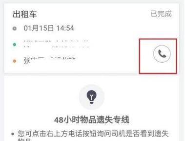滴滴订单结束联系司机截图