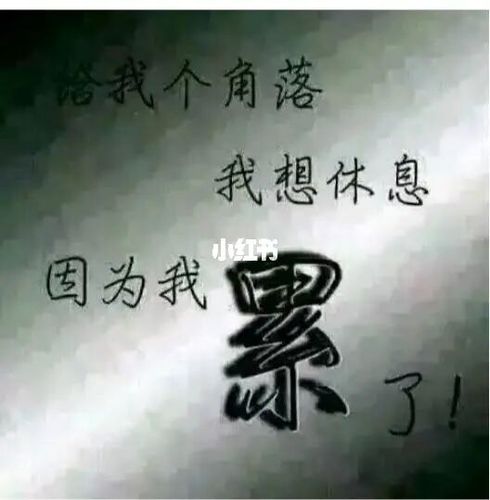 对劳累一天的人说句暖心话图标