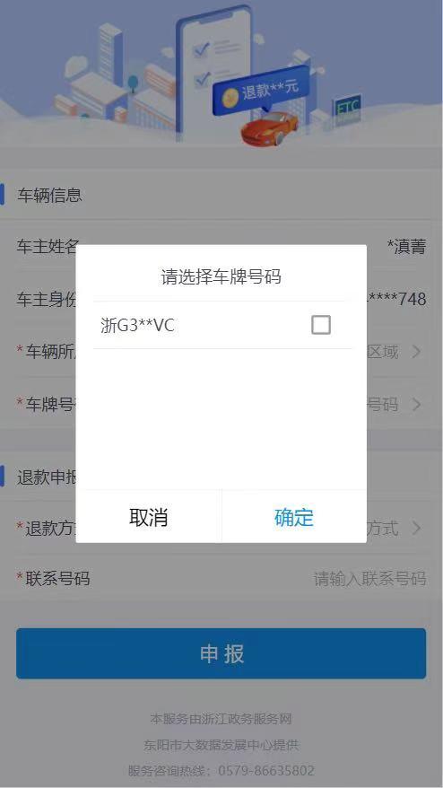 etc退钱怎么处理