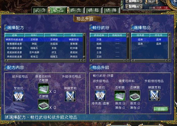 三国群英传8 mod缩略图