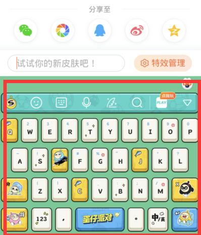 打字皮肤主题怎么换