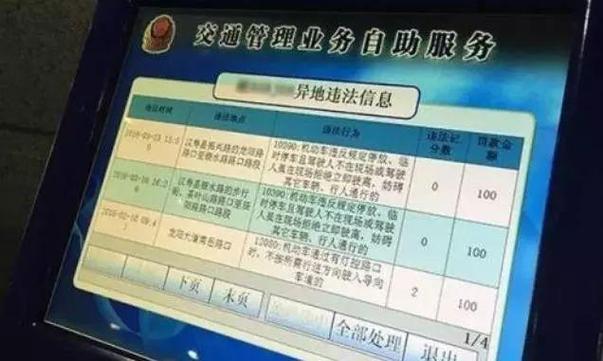 掌付通能不能异地处理违章缩略图