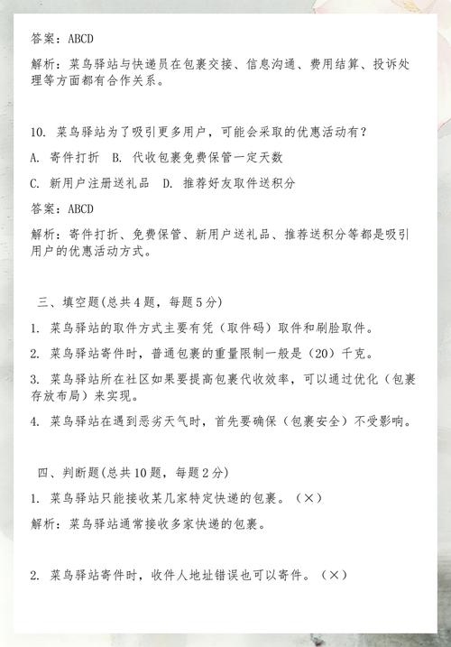 菜鸟驿站入门考试答案