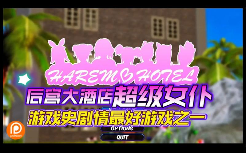 后宫大酒店汉化版下载安装图标