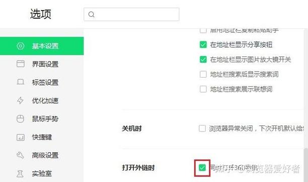 禁止360浏览器自动升级