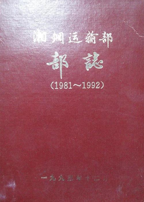 部门志书的编纂方法截图