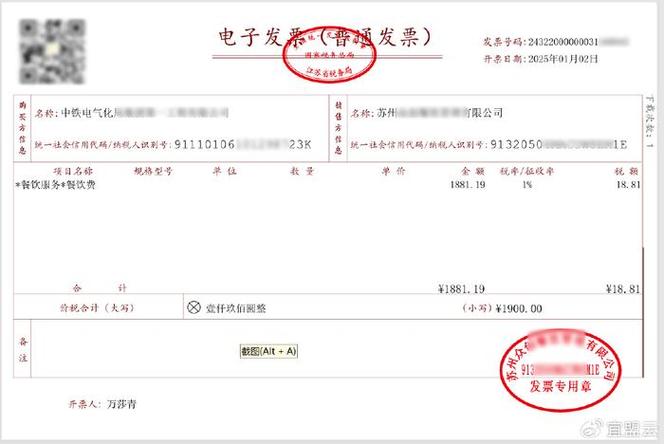 电子发票假的图片
