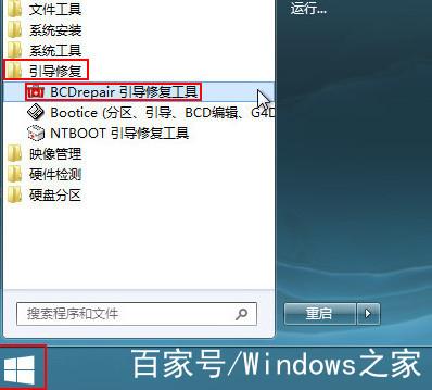 uefi引导修复教程