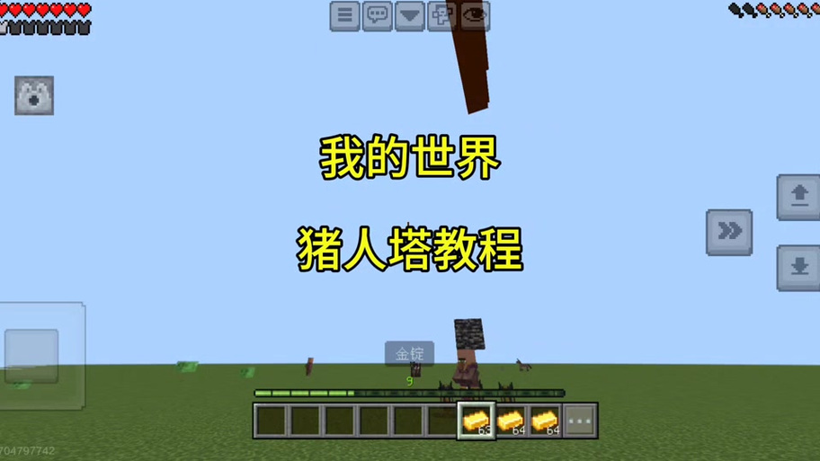 我的世界猪人塔怎么做?