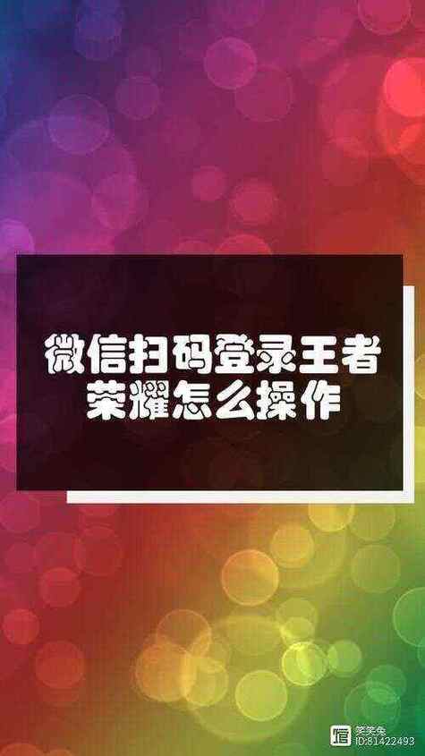 怎么让好友扫码登录微信王者