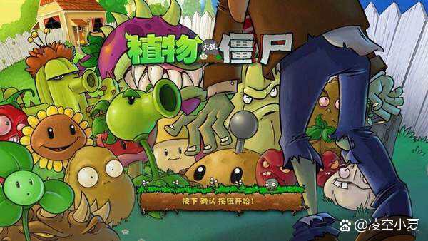 植物大战僵尸单机游戏
