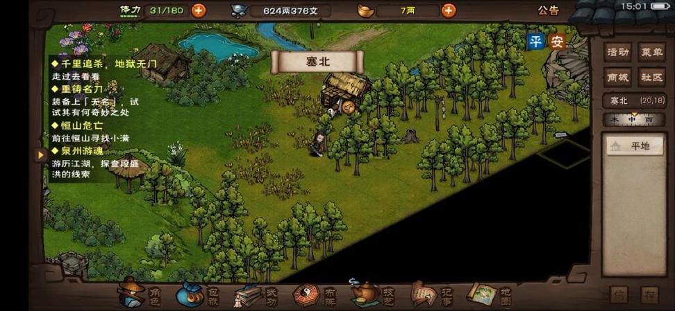 烟雨江湖恒山救小环还是老齐