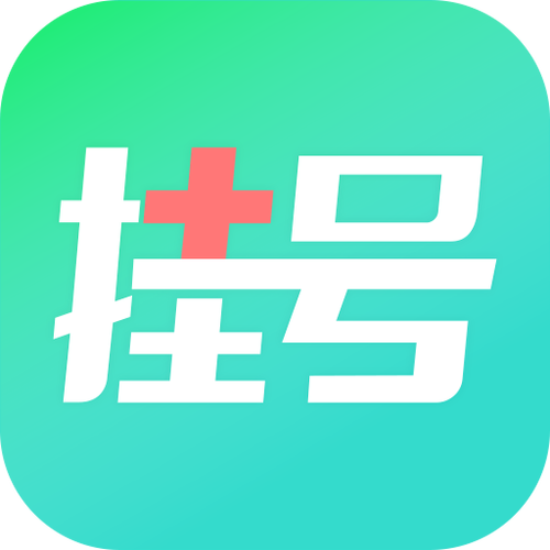 预约挂号截图