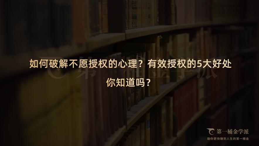 解除授权对自己的好处