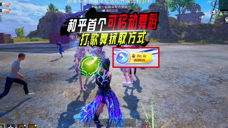 和平精英舞蹈哪里买缩略图