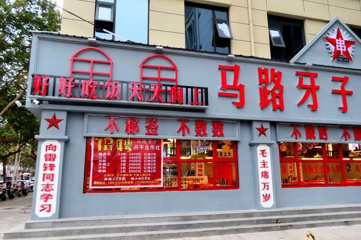独一无二的串串店名字