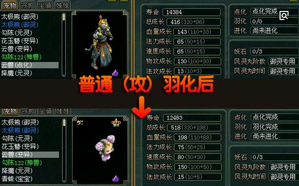 问道手游宠物羽化公式截图