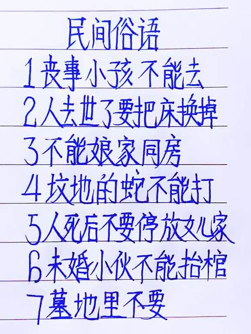 白事大忌截图