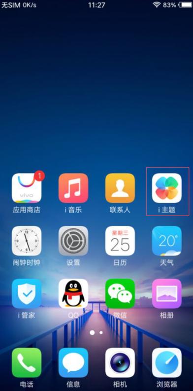 vivo手机怎么设置带拼音的字体
