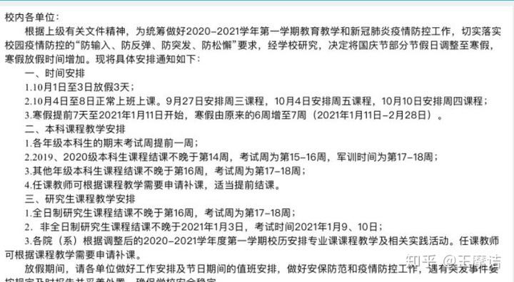 华南理工大学放假安排