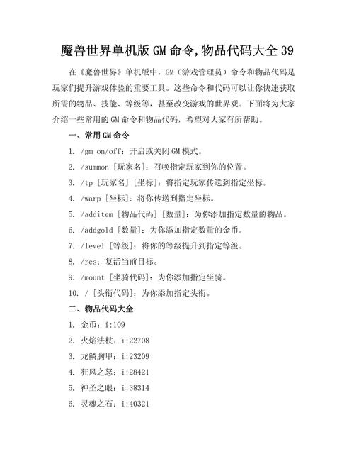 魔兽世界指令大全代码截图