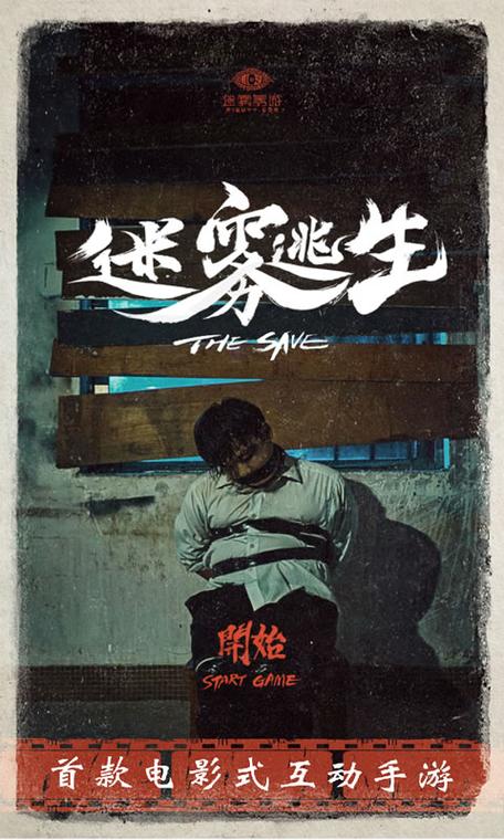 迷雾逃生看视频广告下载截图
