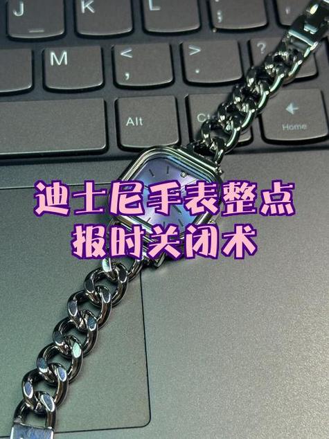 迪士尼手表整点响怎么取消