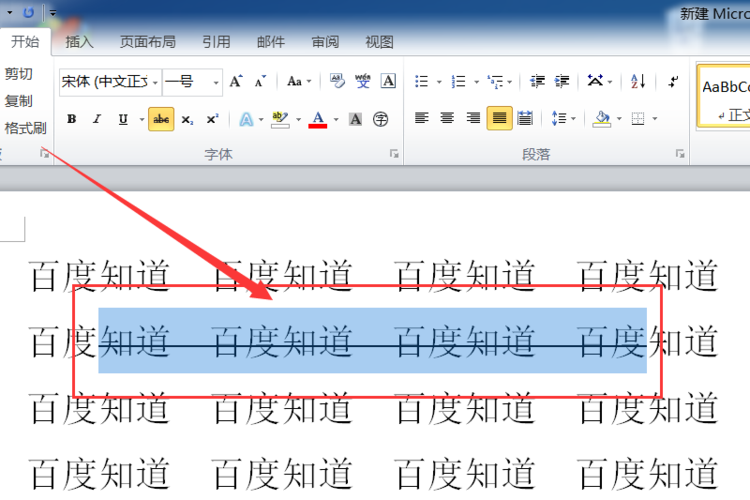 word文字上面加一横杠截图