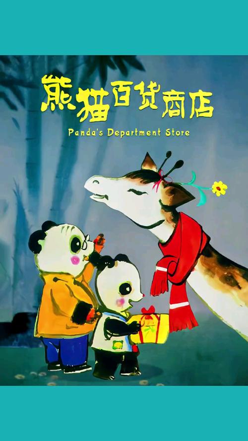 熊猫百货app缩略图