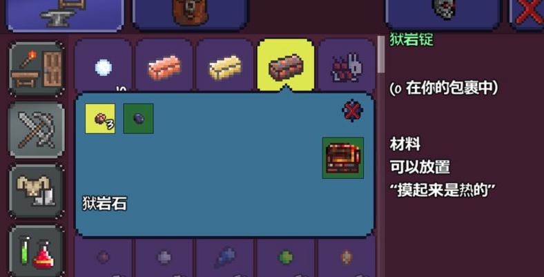 泰拉瑞亚狱岩锭缩略图