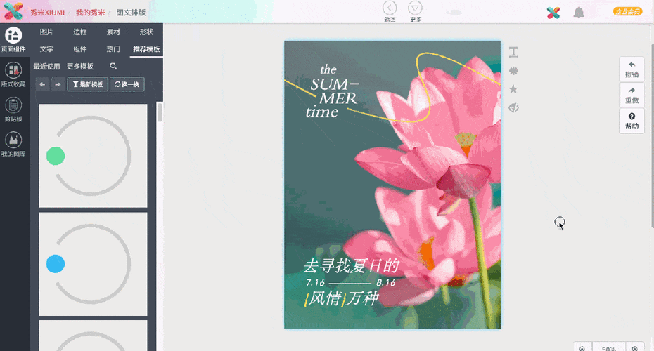 秀米如何添加gif动图