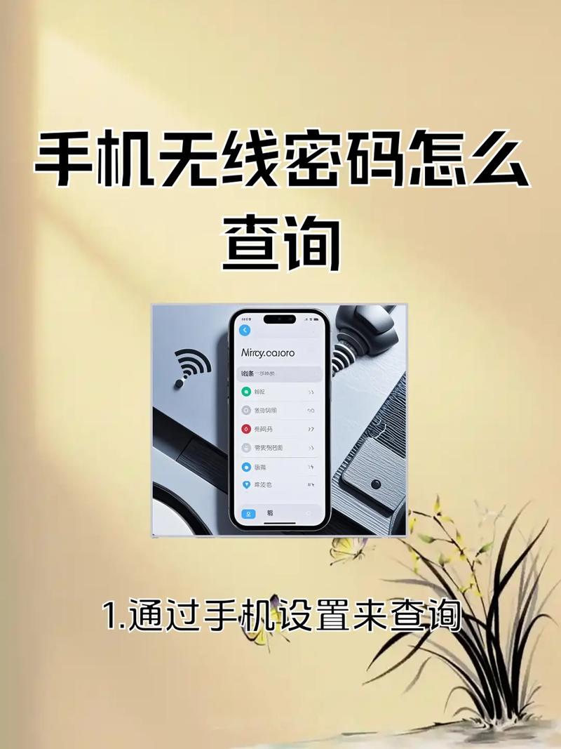 怎样查看手机密码