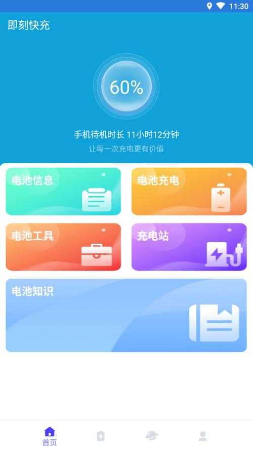 手机快充软件