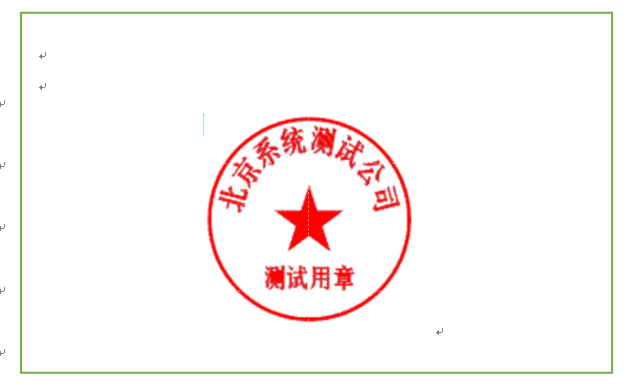 自己刻的公章有效吗图标