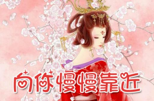 靠近小说