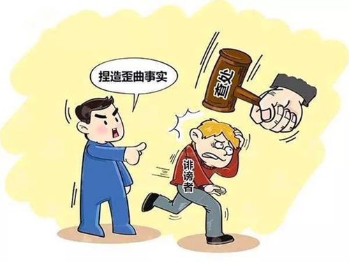 起诉诽谤流程和费用缩略图