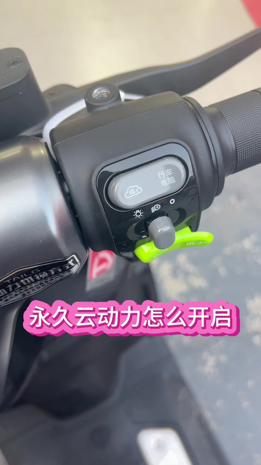 台铃设置时间在哪里图标
