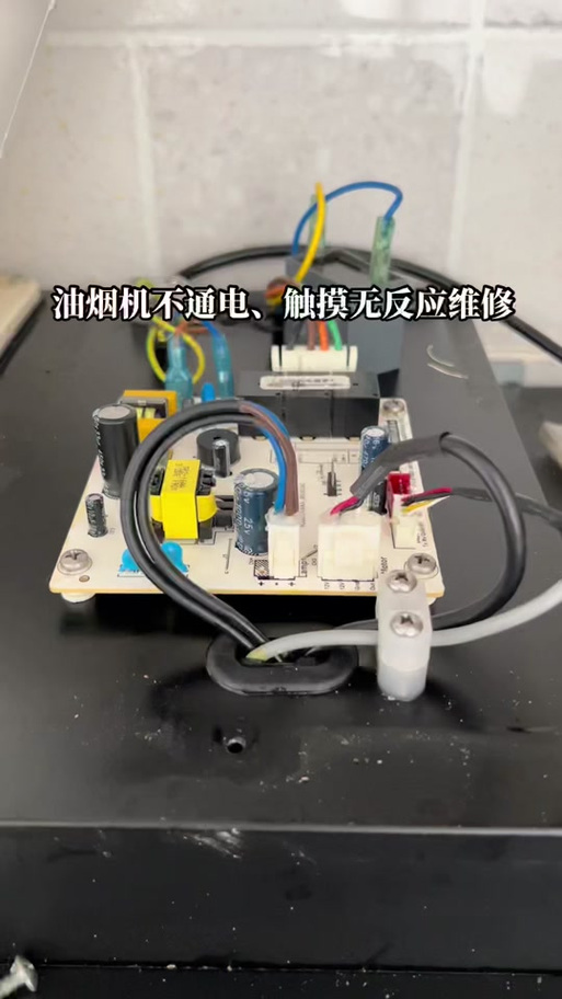 吸油烟机触摸屏的维修图标