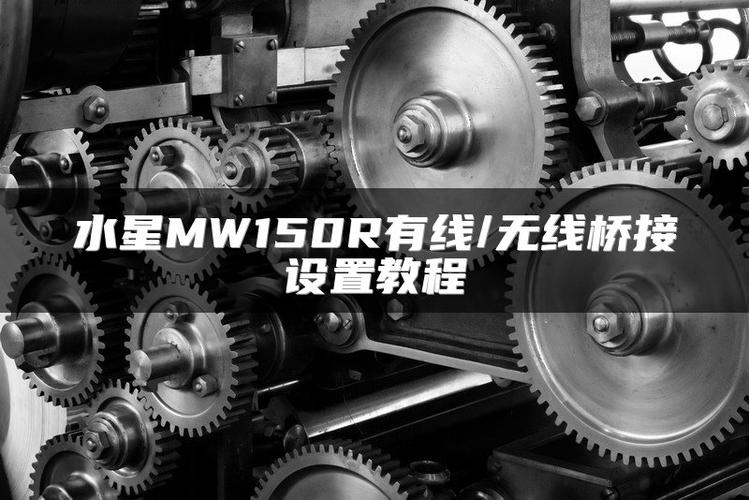 水星路由器桥接设置图解
