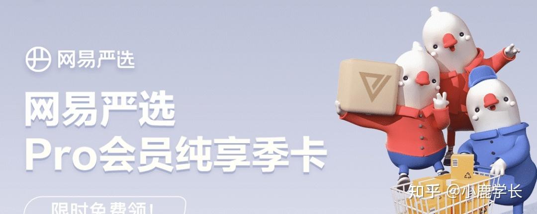 严选pro会员和pro纯享会员