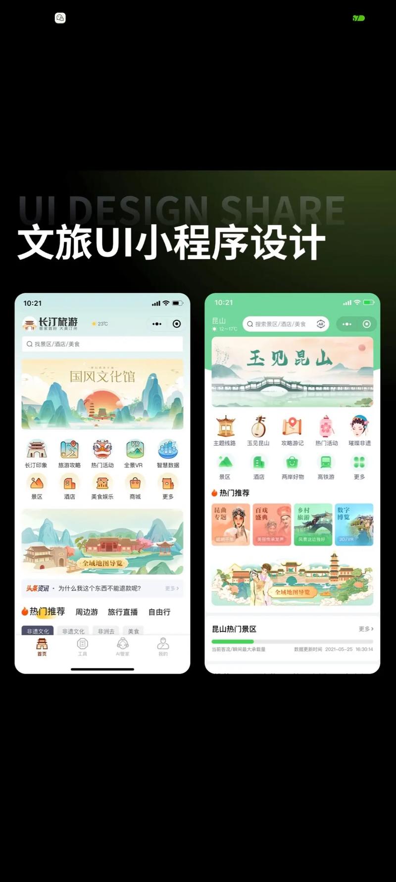 趣放飞数字文旅APP截图