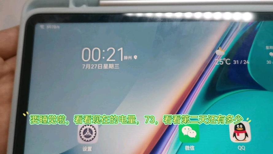 平板待机状态一天耗电多少